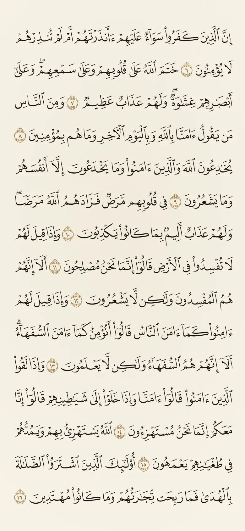 صفحة المصحف بالورق العاجي